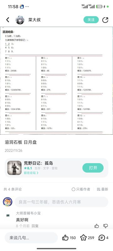 溶洞日月盘攻略！