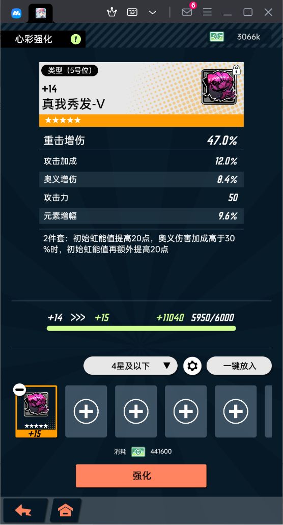 关于心彩强化的问题 2