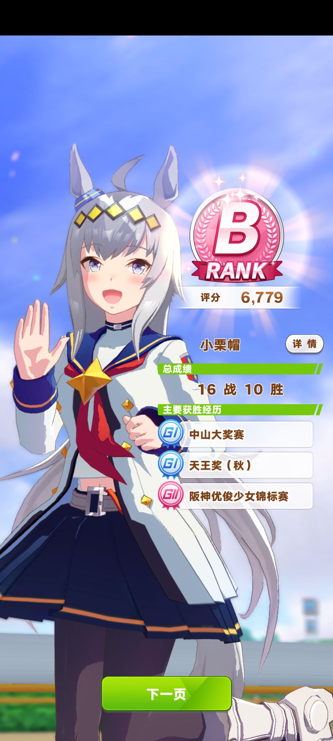 赛马娘养成（求攻略）截图
