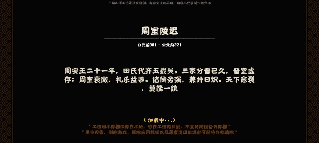 绘山河自创剧本 1