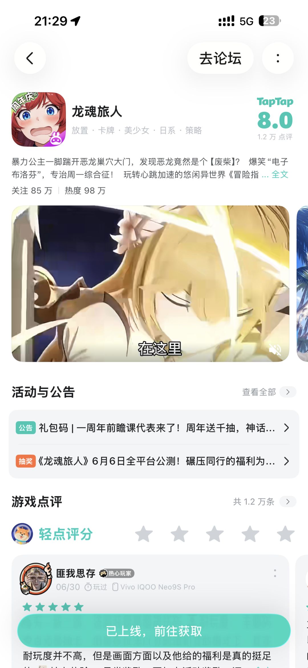 错过的周年还推荐入坑吗？截图