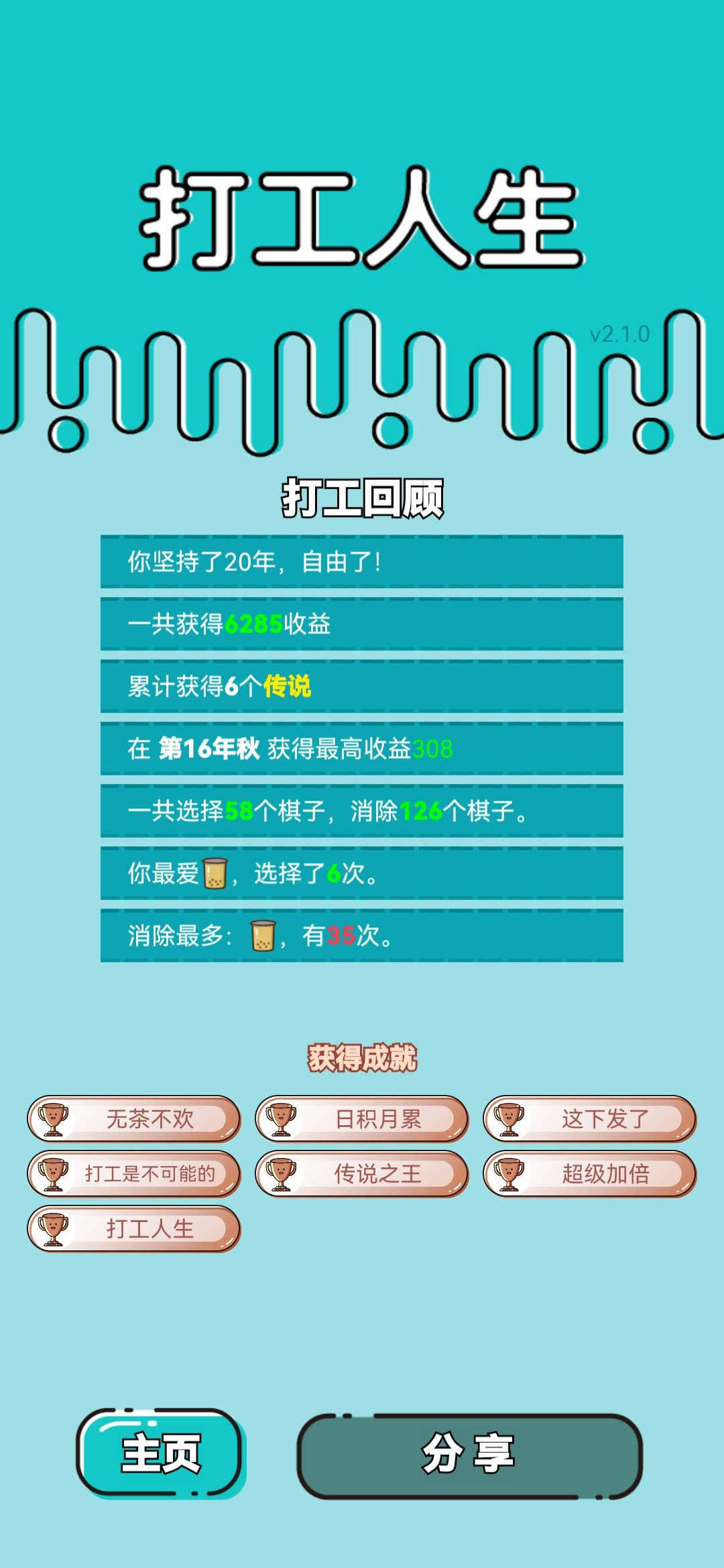 我的打工回顾 2