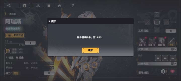 乐,刚上线突然又维护了截图