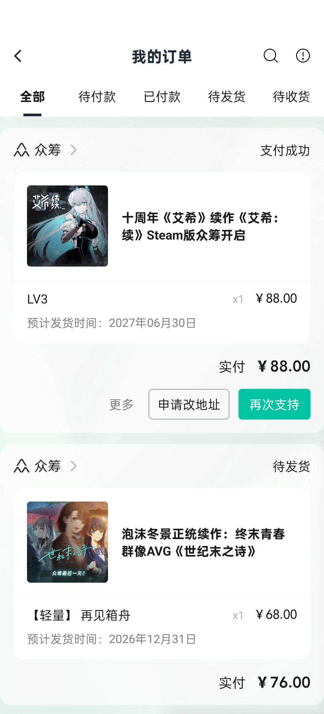 狠狠支持一波 2