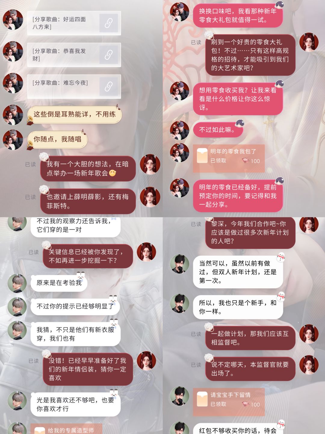新年快乐在恋与深空与哥哥拍新年写真 7