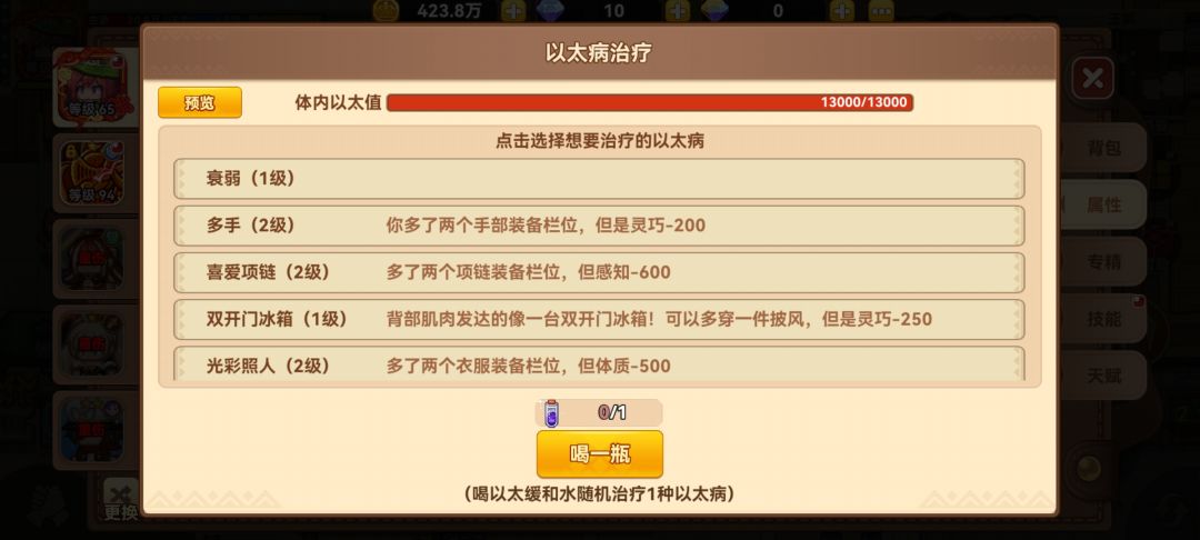 游戏 Bug:以太病描述错误 2