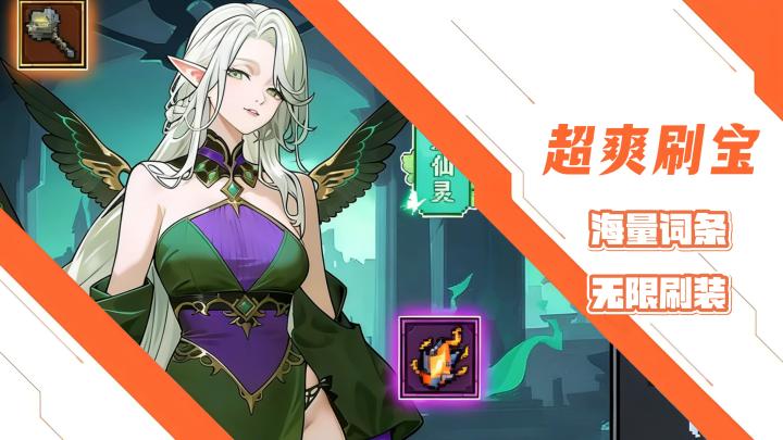 六大职业13种角色超200种词条！超爽刷宝！轻松休闲！随心刷图！截图