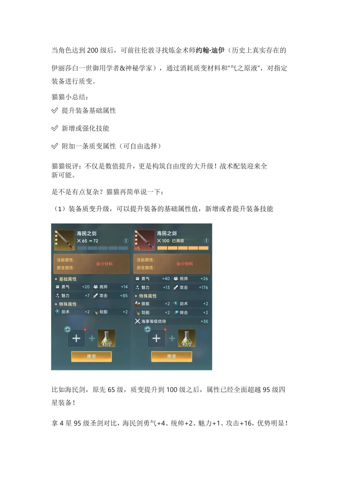 你的圣剑,还是我的海民剑?新装备质变系统 2