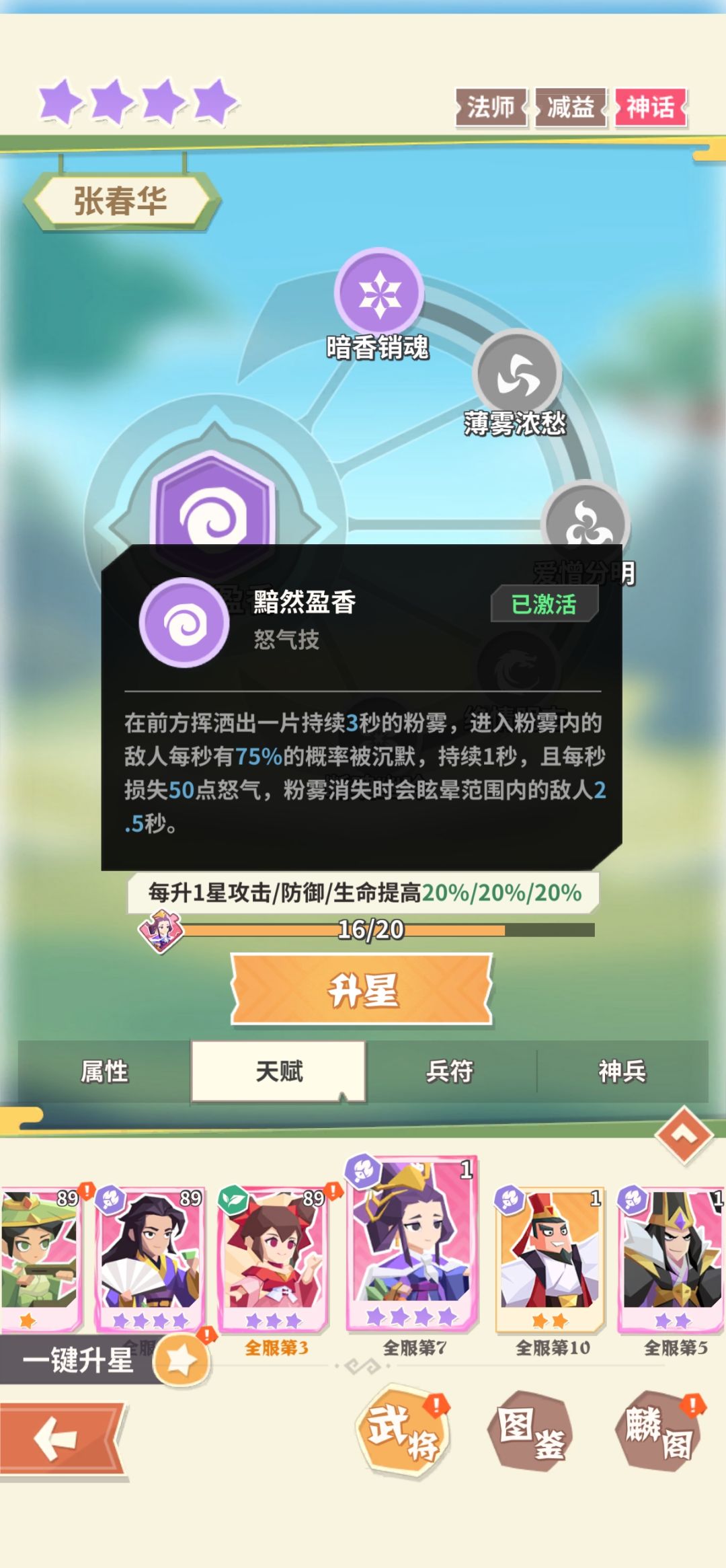 #勇敢幻想#游戏攻略 张春华值得养一下 1