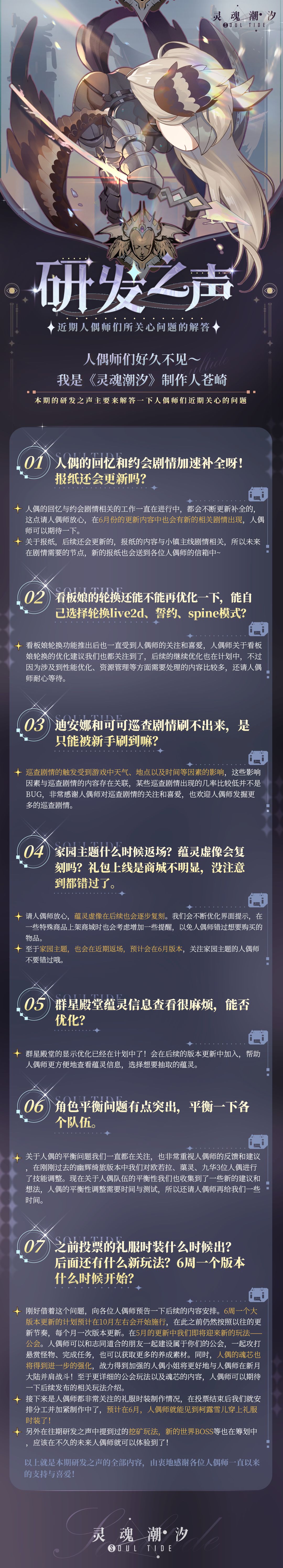 《灵魂潮汐》研发之声:近期人偶师们所关心问题的解答