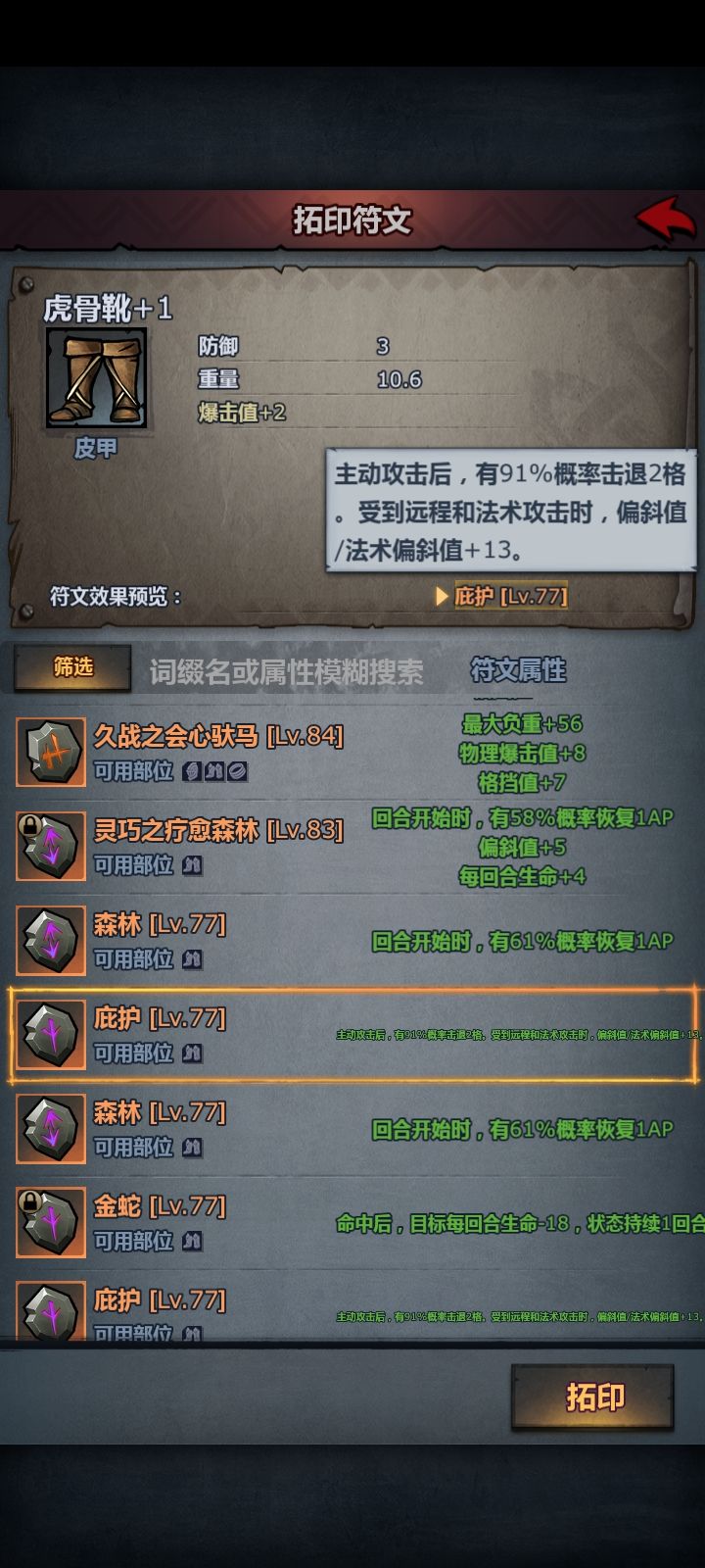 萌新疑问,符文换底 2