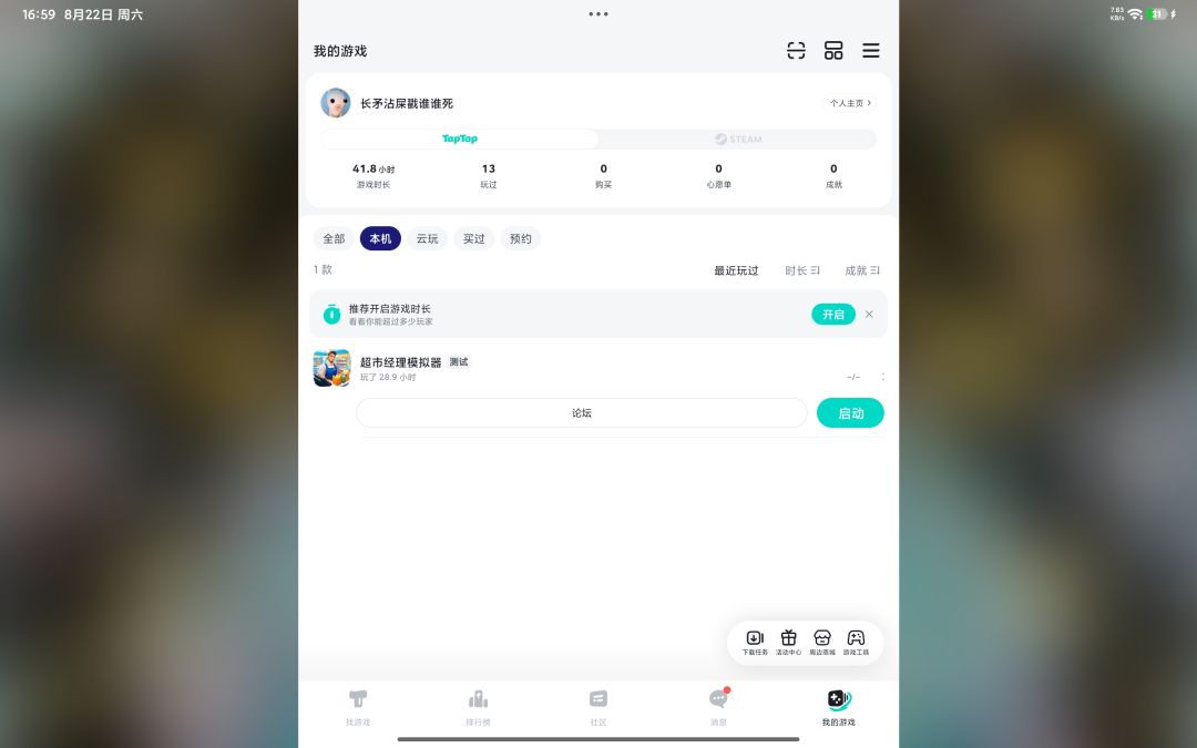 TapTap