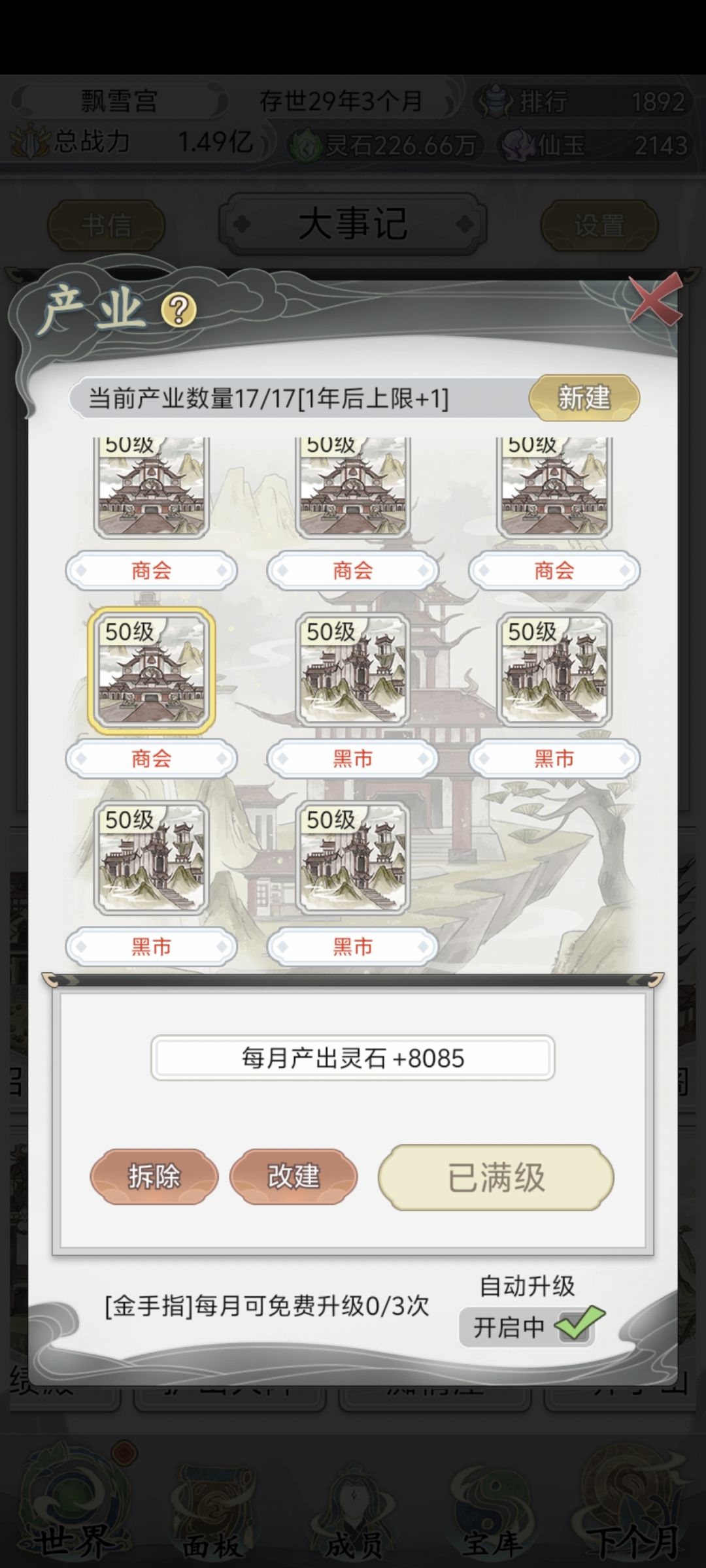 黑市还没有商会的收入高,能不能修复一下 1