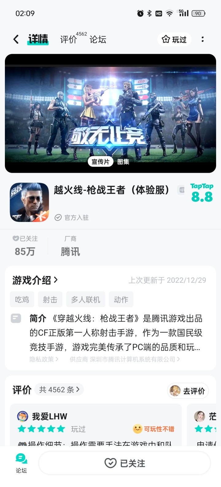 申请体验服资格官方大大,真的很热爱截图