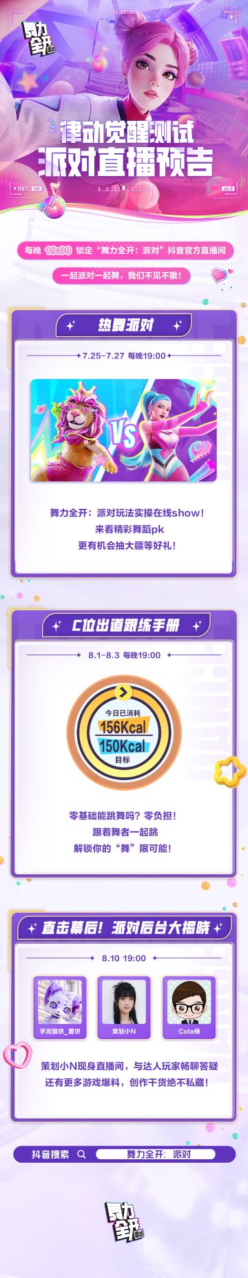 律动觉醒测试派对直播预告！