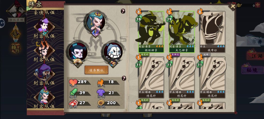 刺客阵容挑战 3
