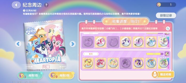 换徽章的宝子们过来截图