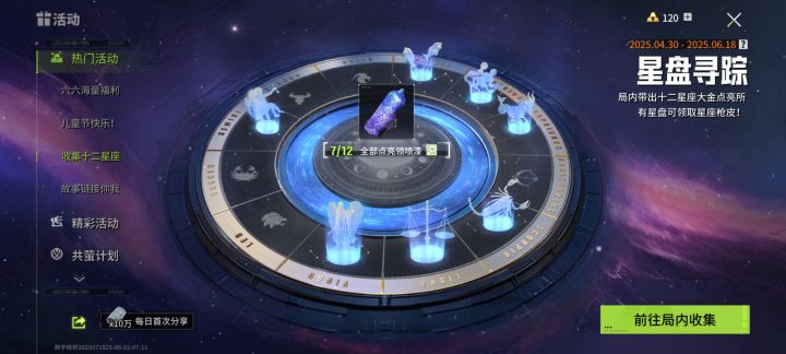 星座截图