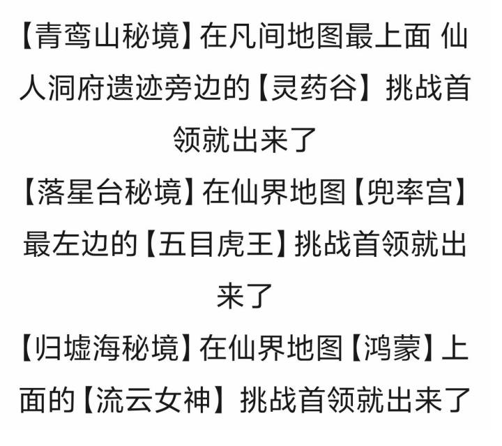 秘境位置截图