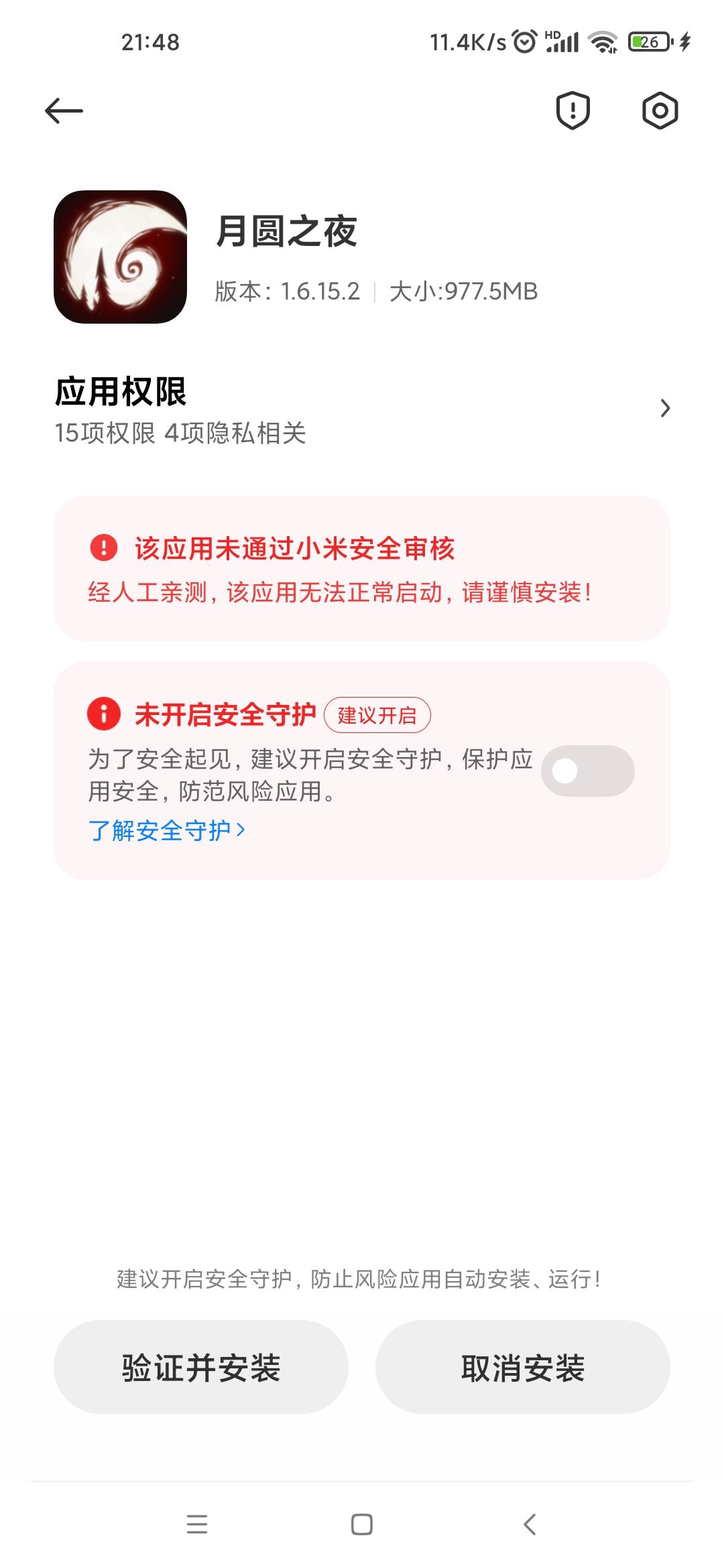 小米安装不了。 1