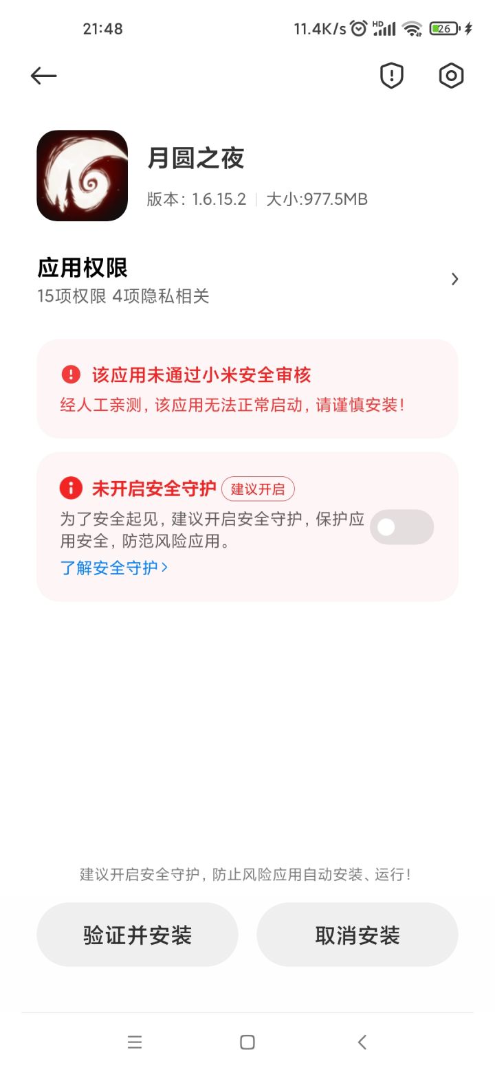小米安装不了。截图