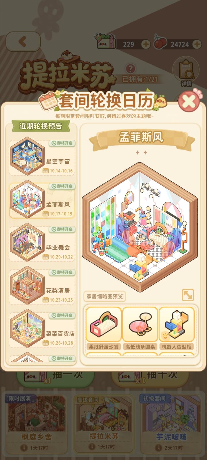 高级和初级套间好丑截图