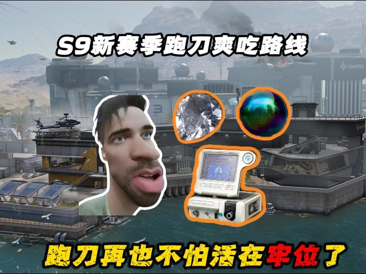 跑刀学会这个路线,猛攻哥直接急哭!截图