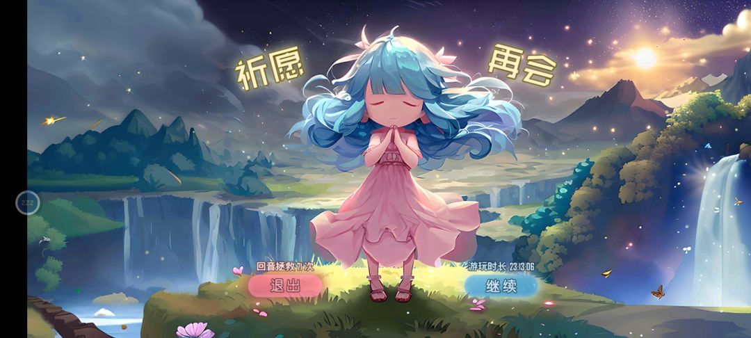 暂告一段落 1