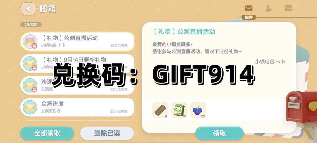 心动小镇9.14兑换码十个珍惜木材! 2