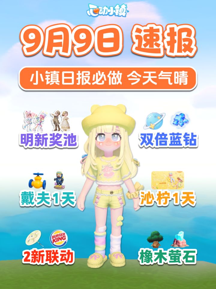 9月9日明早2个新奖池 签到双倍蓝钻 戴夫1天截图