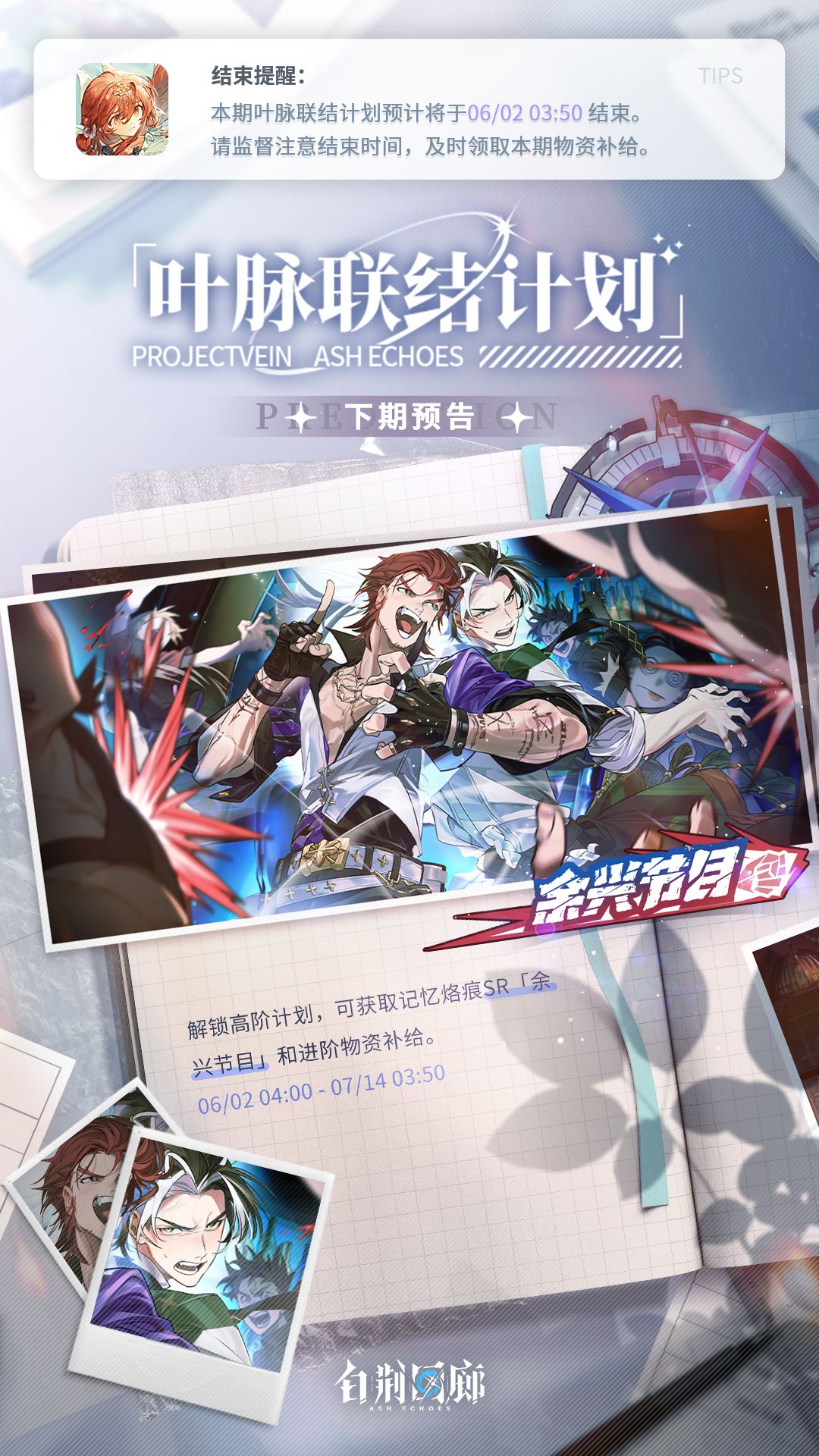 本期叶脉联结计划结束提醒 2