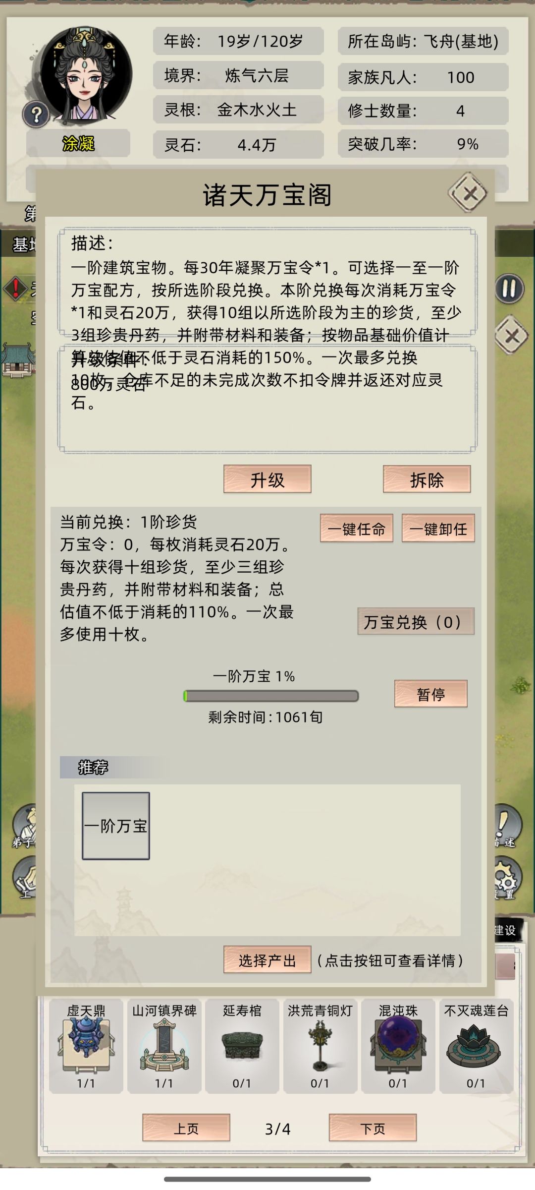 最新版归墟轮产出砍半,万宝阁不可加速 2