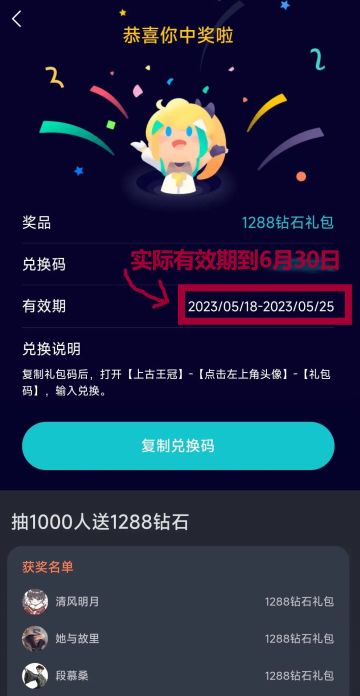 速速兑换！💎1288钻石💎已经开奖啦！