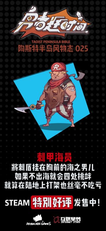 【今日陶斯特——刺甲海员】将刺盾挂在胸前的海之男儿。