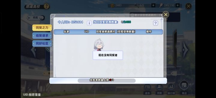 招同契,每天活跃截图
