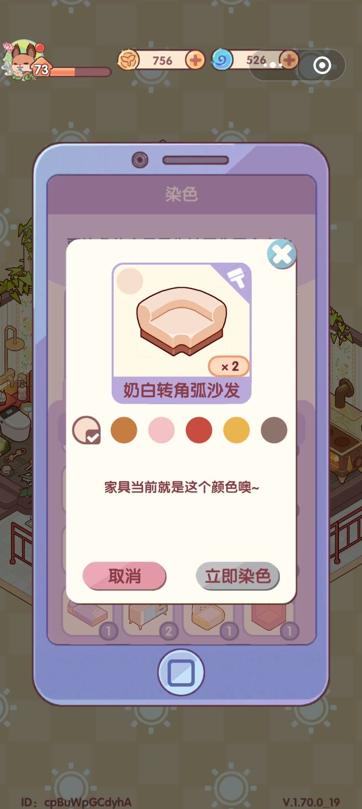 这个沙发怎么不能旋转了？截图