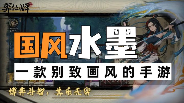 肉鸽卡牌+自走棋,高分水墨风格的武侠题材游戏等你体验截图