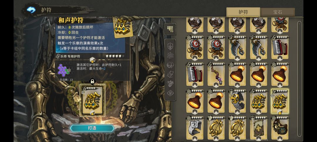 玩侠客要拿哪些护符？ 2