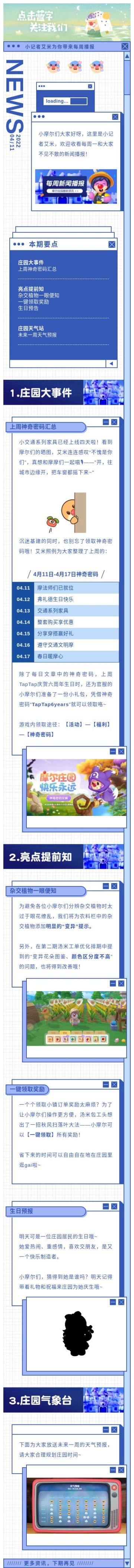 每周新闻播报 | 杂交植物视觉优化，一键领取小镇订单奖励！