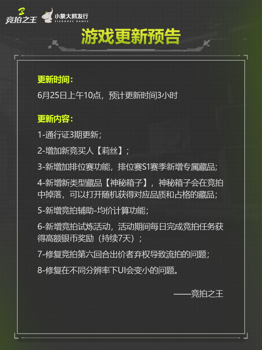 【游戏更新预告】 1