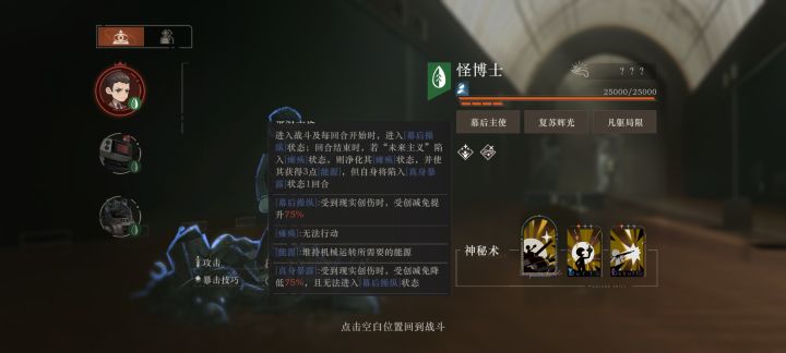 怪博士怎么打啊截图
