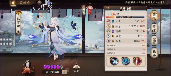 祸津神这样技能还要升5吗?#阴阳师截图