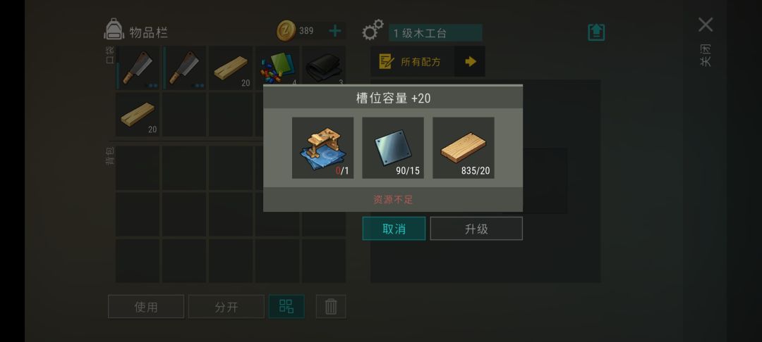 木工台如何升级二级? 1
