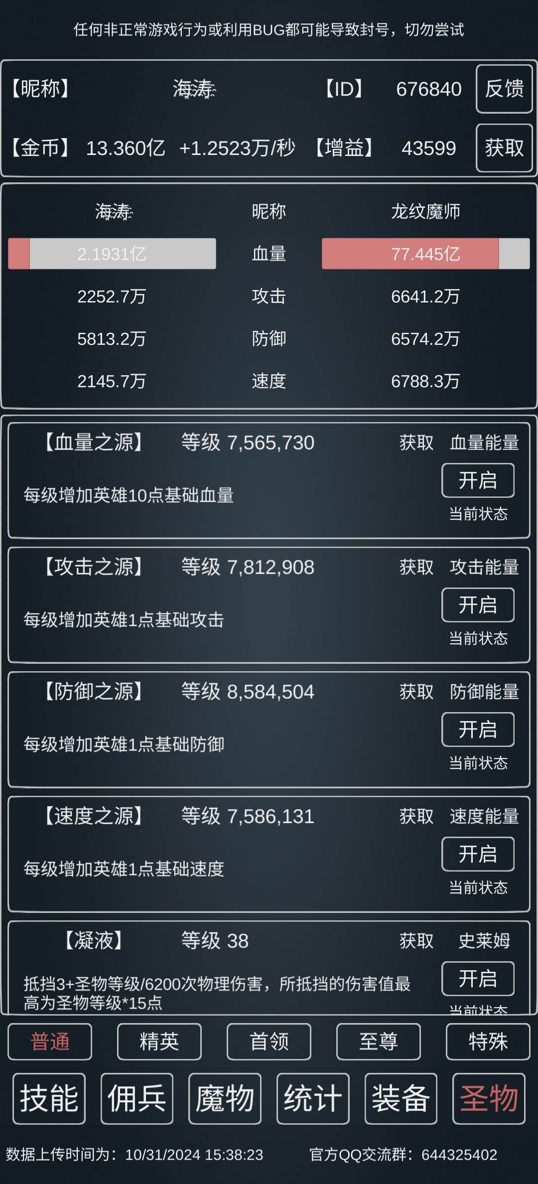 撼地土龙&白虎之攻首通 3
