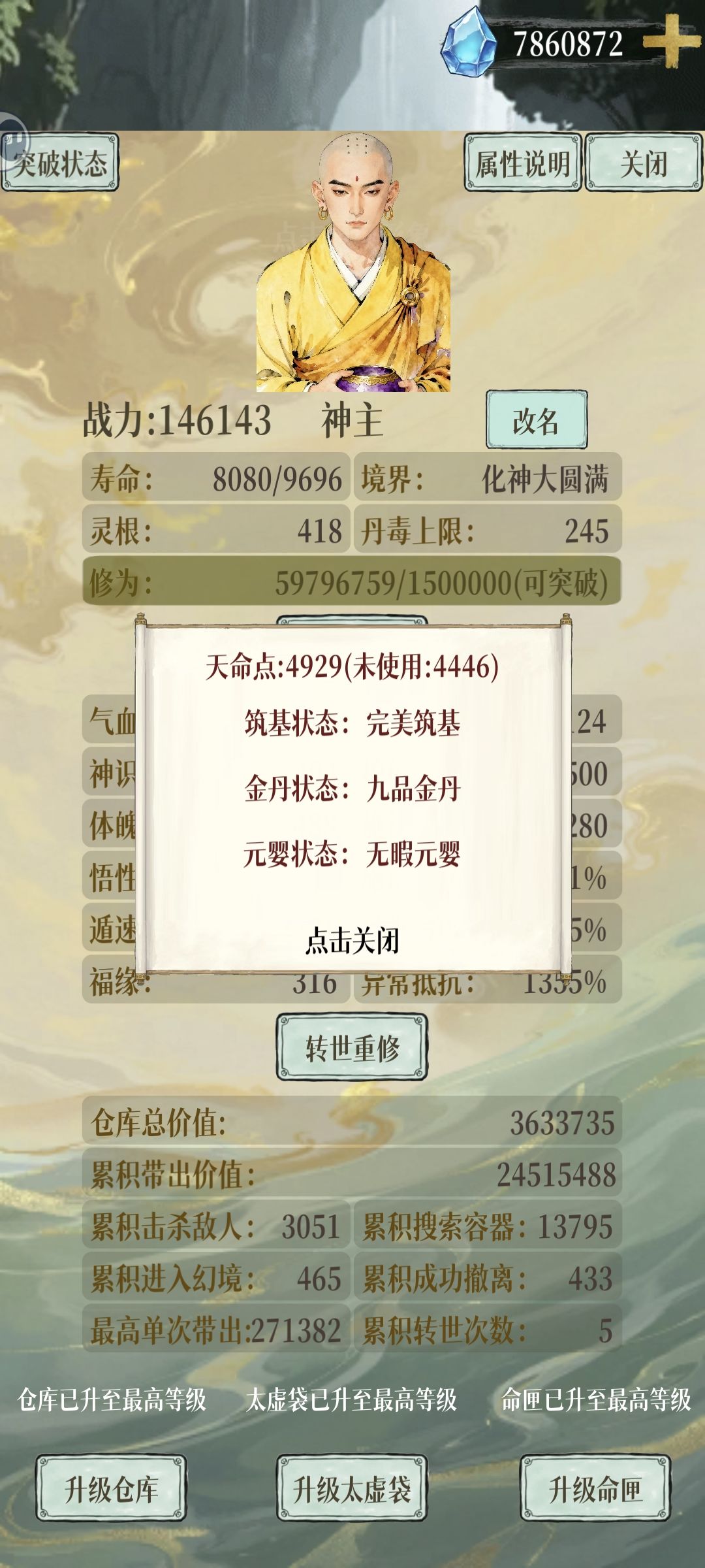 十五分钟,刷200天命点! 2