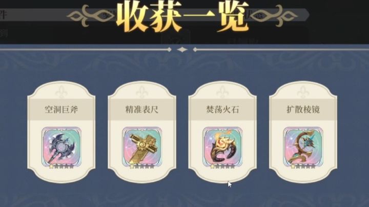 【铃兰之剑】每月开奖环节2025年6月1日截图