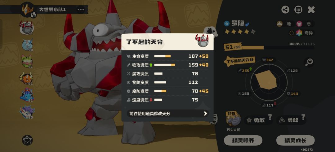 崩拳罗隐 2