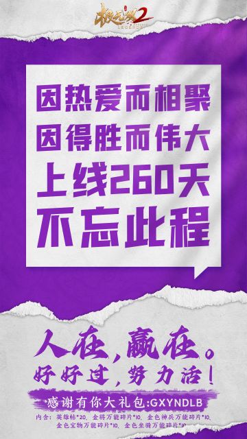 福利礼包第七弹！极无双2幸甚有你
