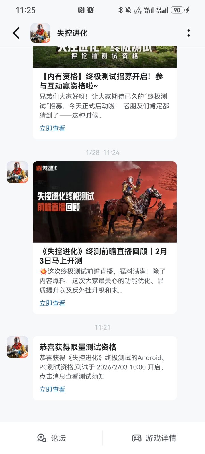 获得体验服资格了截图