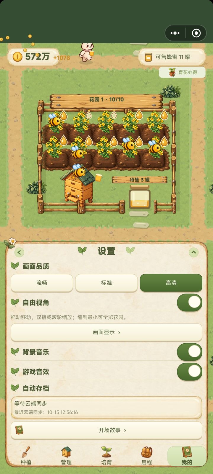 设置中的宝藏功能截图